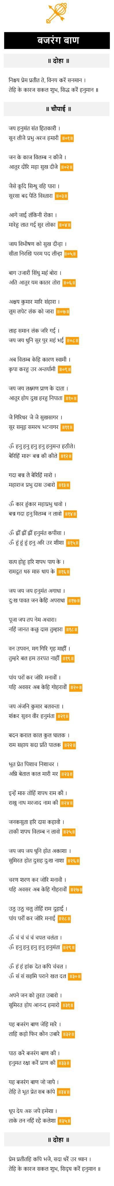 Bajrang Baan Hanuman Baan In Hindi, Hanuman Ji Bajrang Baan, Bajrang Ban Lyrics, Bajrang Ban In Hindi, Bajrang Baan In Hindi, Bajrang Baan Lyrics, Hanuman Baan, Bajarang Ban, Bajrang Ban