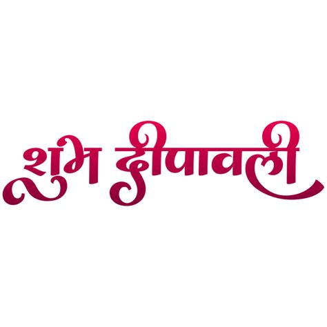 Shubh Dipawali In Hindi Images, Shubh Dipawali In Hindi, Ganpati Photo, Ganpati Photo Hd, Photo Clipart, Png Text, Photo Images, Hd Photos, Diwali