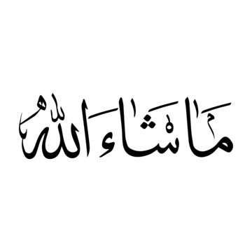 Mashallah Sticker, Mashaallah Calligraphy, Calligraphy Mashallah, Mashallah Calligraphy, Dua Calligraphy, Islamic Clipart, Arabic Dua, Allah In Arabic, Ramadan Quran