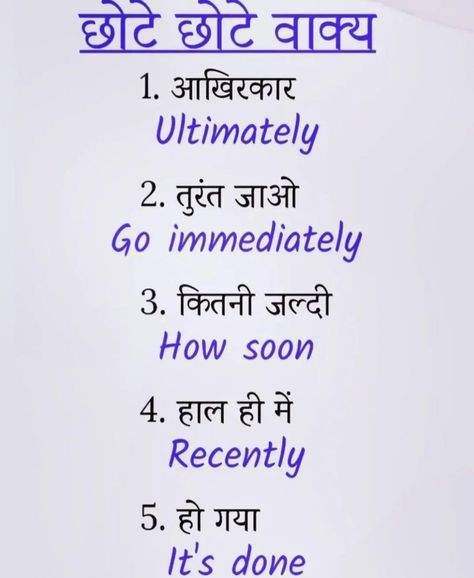 Legal Vocabulary, English Learning Tips, Spoken Hindi, Learning Hacks, Simple English Sentences, Basic English Grammar Book, Daily Use Words, Chinese Language Words, Old English Words