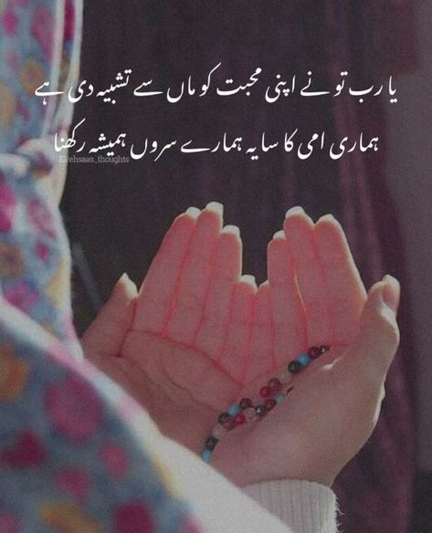 Dua For Daughter, Daughter Quotes In Urdu, Juma Mubarak Pictures, Gems Quotes, Maa Quotes, Best Dua, Asif Ali, My Parents Quotes, Daily Dua