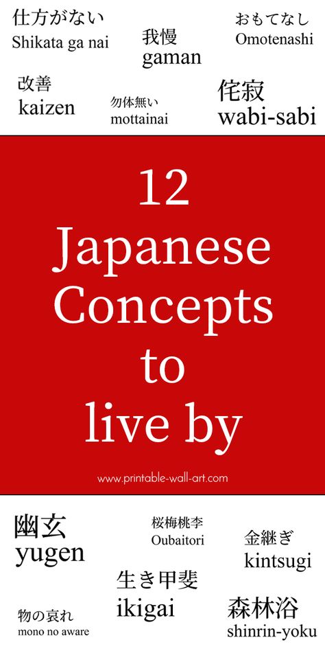 12 Japanese concepts to live by Motivational Japanese Words, Japanese Principles Life, Yugen Japanese Tattoo, Japanese Inspirational Words, Yugen Japanese Meaning, Japanese Philosophy Words, Japanese Wisdom Quotes, Japanese Way Of Life, Japanese Concepts Of Life