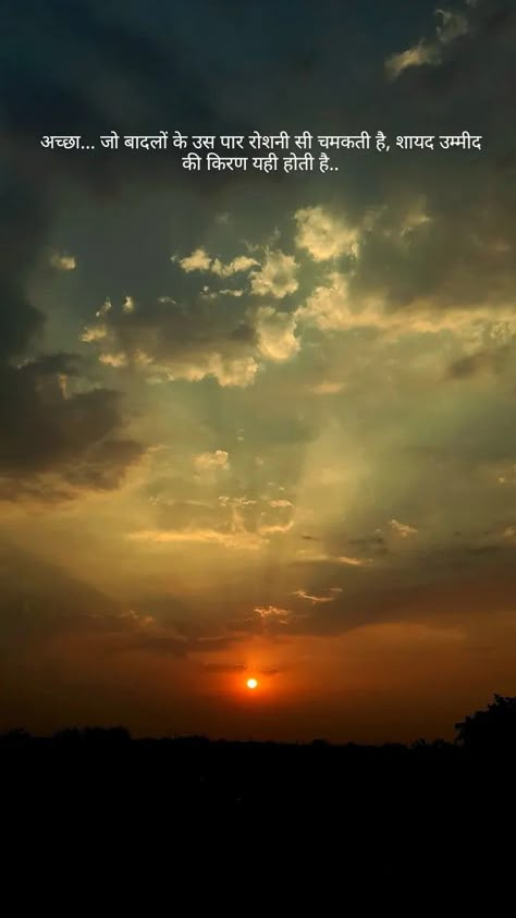 Sun Set Quotes For Instagram, Evening Quotes Sunset Hindi, Sunset Quotes In Hindi, Sunrise Quotes Morning, Aesthetic Quotes For Instagram, Moon And Star Quotes, Sunset Sky Clouds, Sunset Captions For Instagram, Sunrise Quotes