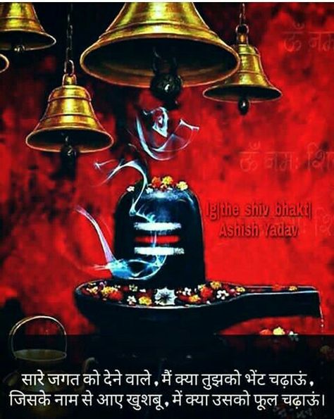 Ravan Dahan, Bhagwan Shiva, Shiva Quotes, Mahadev Ji, Mahadev Hd Wallpaper, Mere Mahadev, Mahadev Quotes, Temple Bells, Lord Mahadev