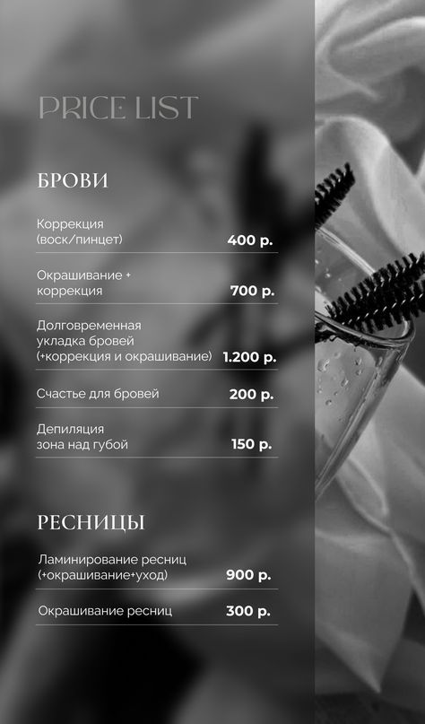 Beauty Price List Design Ideas, Lash Price List Ideas, Beauty Price List Design, Price List Design Ideas, Price List Ideas, Price List Design, Beauty Salon Design, Price List Template, Business Website Design