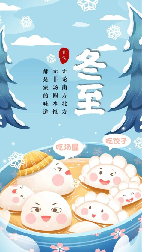 Dong Zhi Festival, Imagination Wallpaper, Dong Zhi, Food Characters, Festive Greetings, Happy Solstice, Morning Moon, Tang Yuan, Chinese Style Design