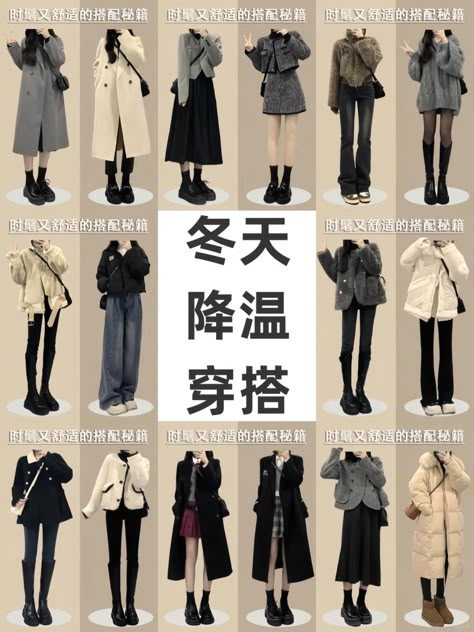 Chinese Winter Fashion, Outfits Academia, Japanese Winter Fashion, Japanese Winter, Japan Fits, Modest Girly Outfits, Academia Outfits, Fashion Japanese, Clothes Winter