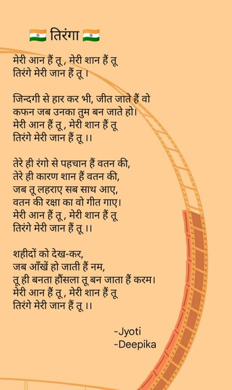 Independence Day Thoughts In English, Independence Day Poem In Hindi, Hindi Poem Recitation Competition, Hindi Recitation Poems, Desh Bhakti Poem In Hindi, Patriotic Poems In Hindi, Hindi Poems On Teachers, Poem On Environment, Cigratte Snapchat