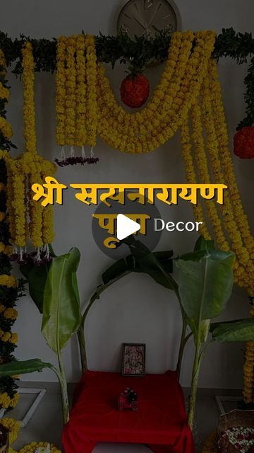 Puja Decorations At Home, Real Flower Decoration Ideas At Home, Satnarayan Pooja Decorations, Satya Narayana Pooja Decoration, Decoration Ideas Party Events At Home, Sathyanarayana Pooja Decoration, Satyanarayan Pooja Decoration, Sathyanarayana Pooja Decoration At Home, Satyanarayana Pooja Decoration Ideas