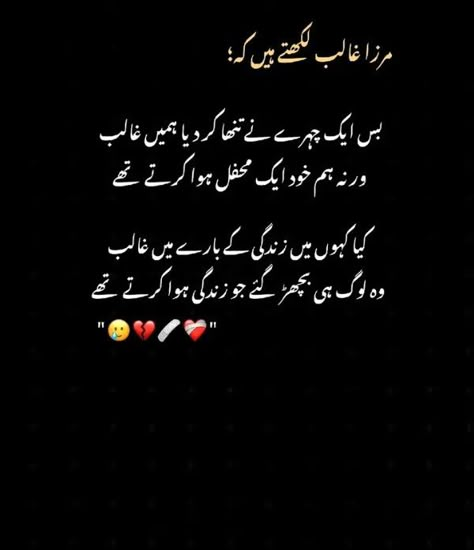 Ghalib Shayari Ishq, Selfish People Quotes, Very Deep Quotes, Poetry Ghalib, Urdu Poetry Ghalib, Love Her Quotes, Bond Quotes, Urdu Quotes Images, Mirza Ghalib