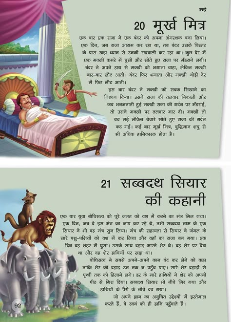 Hindi Short Story For Class 1, Hindi Small Stories, Small Moral Stories In Hindi, Hindi Short Stories For Kids With Moral, Hindi Essay Writing, Hindi Moral Stories With Pictures, Funny Short Stories In Hindi, Hindi Moral Stories For Kids, Kahaniyan In Hindi