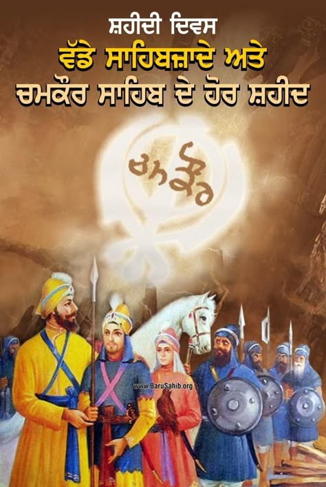 Shahidi Diwas Wadde Sahibzaade! Lets together pay homage to the *Unmatched Supreme sacrifices done by Sahibzaade* who showed amazing fearlessness and the renowned trait of unparalleled heroism. The entire world witnessed the highest ideals of humanity upheld by the *Sahibzaade of Dhan Dhan Sahib Sri Guru Gobind Singh Sahib ji* 🙏🏻🙏🏻🙏🏻🙏🏻🙏🏻 Shahidi Diwas, Chaar Sahibzaade, Punjabi Qoute, Sikhism Beliefs, Baba Deep Singh Ji, Guru Gobind Singh Ji, Satnam Waheguru, Spiritual Places, Sri Guru Granth Sahib