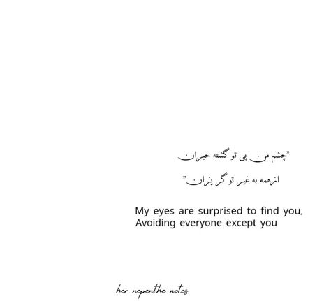 Farsi Poem Love, Persian Love Poetry, Persian Poetry With Translation, Persian Love Quotes, Text Persian, Dramatic Aesthetic, Jealousy Quotes, Persian Poems, Persian Poetry