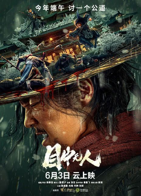 Chinese Movie Poster, Indian Movie Posters, Korean Posters, Action Poster, Personal Project Ideas, Martial Arts Film, Eye For An Eye, Best Movie Posters, Film Poster Design