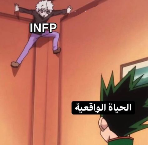 Infp T Personality Anime, Infp Personality Funny, Infp Cute, Infp T Aesthetic, Infp Funny, Infp Personality Aesthetic, Infp Anime, Infp Things, Entj Enfp