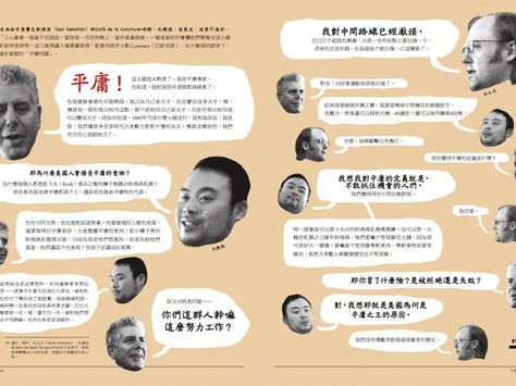 Lucky Peach Issue #1 Will Be Reprinted in Chinese - Eater Lucky Peach Magazine, Lucky Peach, Keynote Design, Proposal Design, Ebook Design, Zine Design, Graphic Poster Art, Cv Design, Showroom Design