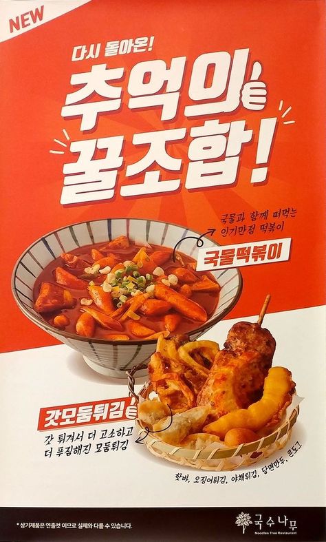 Line Graphic Design, Korean Menu, Design Manager, Line Graphic, Korean Cafe, Food Artwork, Food Banner, Food Branding, Ads Design