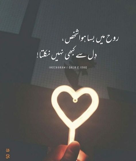 Romantic Poetry Quotes, Urdu Quotes Images, New Love Quotes, One Line Quotes, Impress Quotes, I Love Her Quotes, Love Poetry Images, Happy Sunday Quotes, Image Poetry