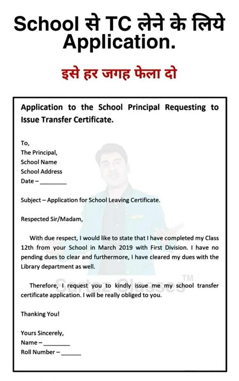 Ms Word Project Ideas, Tc Application For School In English, Application For Tc From School, Writting Idea Notes, English Application, Hindi Letter Writing, English Letter Writing, Formal Letter Writing, Letter Writing Examples