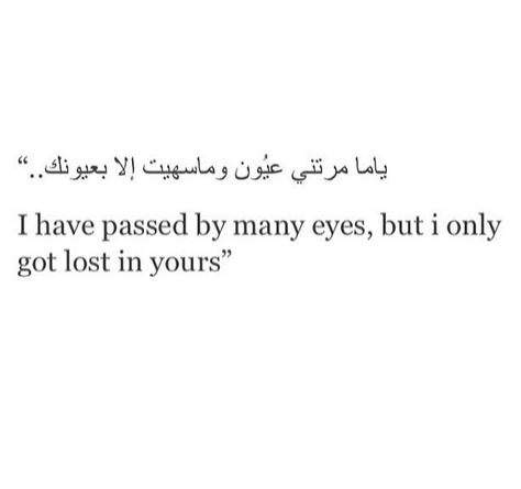 👀 Arabic Love Quotes For Him, Arabic Quotes With Translation, English Love Quotes, Quotes Arabic, Poetic Quote, Arabic Love Quotes, Poem Quotes, English Quotes, Islamic Love Quotes