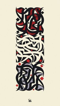 Arabic Typography Design, Farsi Calligraphy Art, Persian Calligraphy Art, Arabic Calligraphy Painting, Arabic Calligraphy Design, Persian Art Painting, Motif Art Deco, Calligraphy Artwork, Islamic Caligraphy Art