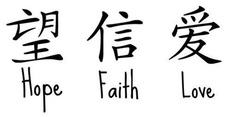 Love In Chinese, Faith Hope Love Tattoo, Kanji Tattoo, Hope Tattoo, Chinese Symbol Tattoos, Japanese Tattoo Symbols, Chinese Letters, Bahasa Jepun, Faith Tattoo