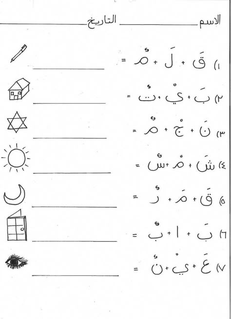 Alphabet Practice Worksheets, Arabic Handwriting, Alphabet Letter Worksheets, Alphabet Writing Practice, Writing Practice Sheets, Arabic Writing, Alphabet Worksheets Kindergarten, Handwriting Practice Worksheets, Writing Practice Worksheets