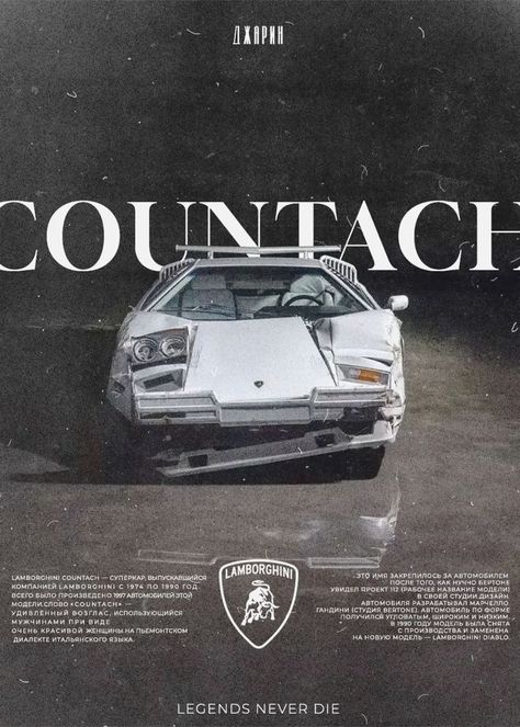 Lamborghini Countach Aesthetic, Cars Poster Design, Car Posters Design, Car Posters For Room, Lamborghini Countach Wallpapers, Countach Wallpaper, Car Poster Design Graphics, Lamborghini Countach Poster, Countach Poster