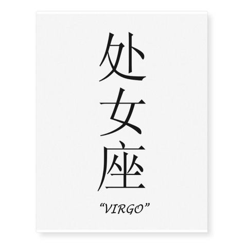 Virgo Japanese Tattoo, Virgo Sign Tattoo, Virgo Tattoo Designs, Girl Thigh Tattoos, Chinese Symbol Tattoos, Virgo Tattoo, Chinese Tattoo, Black Girls With Tattoos, Zodiac Sign Tattoos