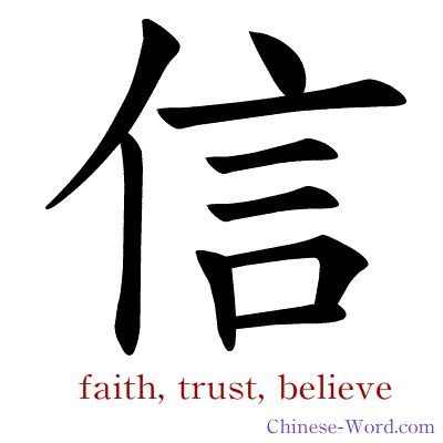 Chinese symbol: 信, faith, honest, trust, believe; letter, mail, message Fonts for tattoos #fontsfortattoos tattoo #tattoo tattoos #tattoos fonts #fonts font #font 8.695 Chinese Letter Tattoos, Natur Tattoo Arm, Pronunciation English, Love Symbol Tattoos, Letter Tattoos, Believe Tattoos, Chinese Symbol Tattoos, Fonts For Tattoos, Japanese Tattoo Symbols