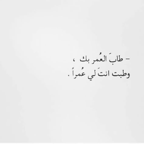 Arabic Love Quotes With Translation, Love Quotes In Arabic, Arabic Quotes Love, Love Arabic, Quotes Sweet, Unique Love Quotes, Love Quotes For Wedding, Short Quotes Love, Morning Love Quotes