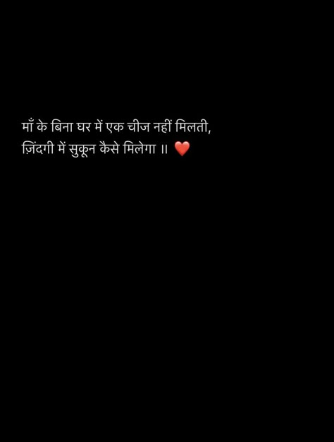 Maa Thoughts In Hindi, Maa Papa Shayari In Hindi, Quotes On Mom In Hindi, Quotes For Maa Hindi, Ma Quotes In Hindi, Quotes On Mother In Hindi, Maa Poetry In Hindi, मां Quotes, Mom Quotes In Hindi