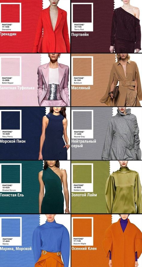 Fashion Color Palette, Clothing Palette, Color Trends 2017, Hair Luxury, Fall Color Trend, Pantone Fall, Fashion Trend Inspiration, Color Trends Fashion, Design Moda