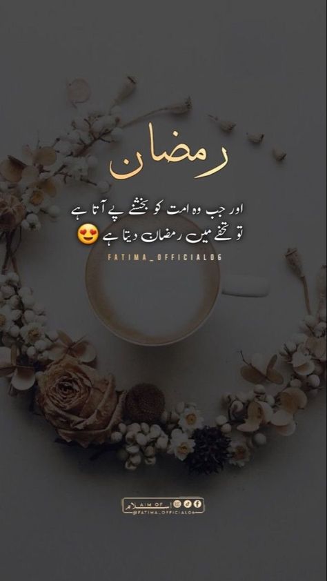 Ramzan Mubarak Dua In Urdu, Ramadan Wishes Images, Best Ramadan Quotes, Prayer Message, Ramadan Prayer, Ramadan Kareem Pictures, Ramadan Wishes, Ramzan Mubarak, Ramadan Special