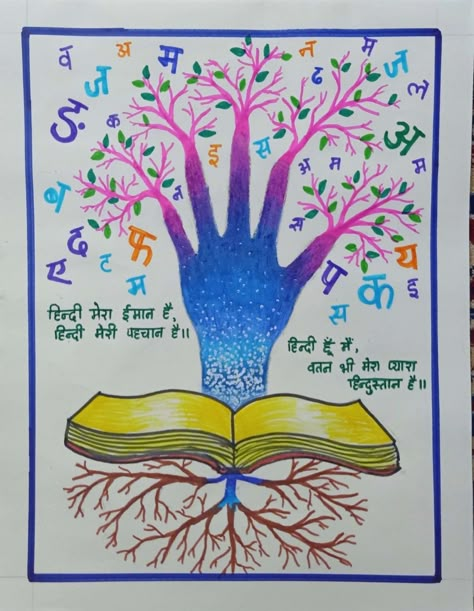 Hindi Diwas Poster Making Ideas, Hindi Diwas Posters Creative Ideas, Geography Posters Ideas, Hindi Diwas Board Decoration Ideas, Hindi Diwas Posters, Teacher Appreciation Message, Hindi Poster, Display Board Ideas, Genius Movie