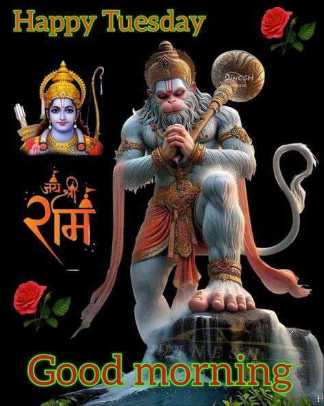 Ram Ram Ji Good Morning, Hindu God Good Morning Images, Tuesday Morning Wishes, Ram Ram Ji, God Good Morning Images, Jay Ganesh, Good Morning Hindi Messages, Good Morning Happy Tuesday, Shri Hanuman Ji