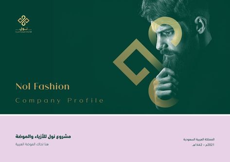 Arabic Landscape Company Profile - Nool Fashion Company Motion Graphics Design, Landscaping Company, Company Profile, Profile Design, Graphics Design, Design Company, Fashion Company, Motion Graphics, Creative Design