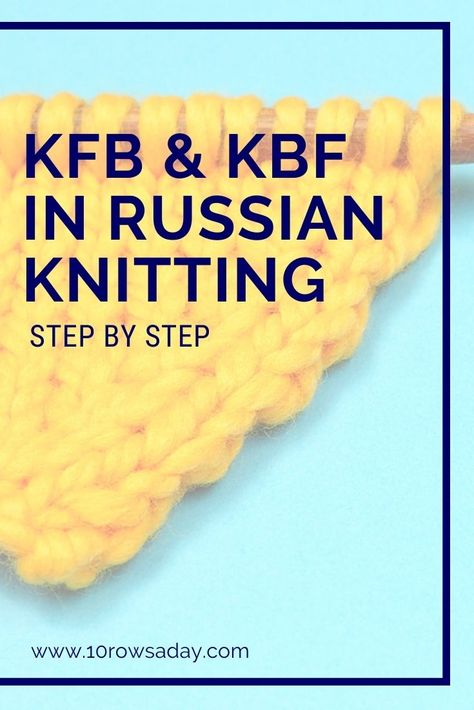 Russian Knitting, Knitting Increase, Knitting Styles, Knit Techniques, Christmas Knitting Projects, Animal Knitting, Knitting Help, Knitting Basics, Animal Knitting Patterns