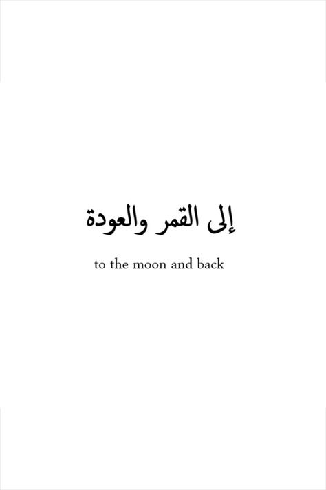 love. Tattoo Sayings, Tattoos Drawing, Quote Tattoos, Arabic Quote, Arabic Tattoo Quotes, Arabic Tattoo, Ayat Al-quran, To My Parents, Arabic Love Quotes