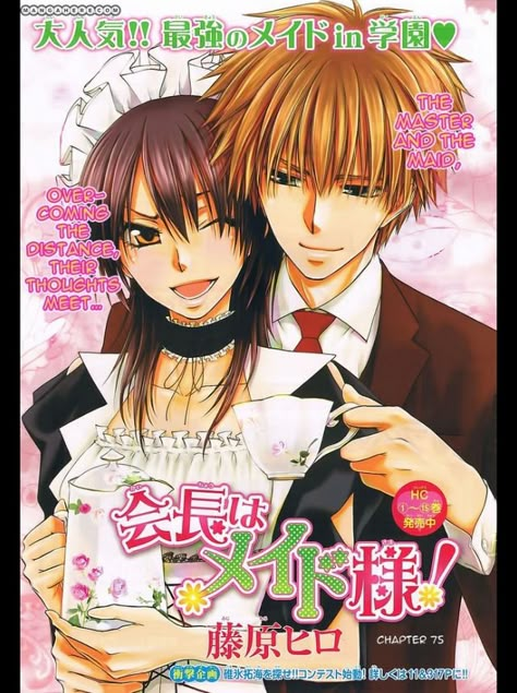 Anime Wall Prints, Anime Covers, Anime Magazine, Anime Prints, Manga Magazine, Anime Cover, Poster Anime, Shonen Jump, Maid Sama