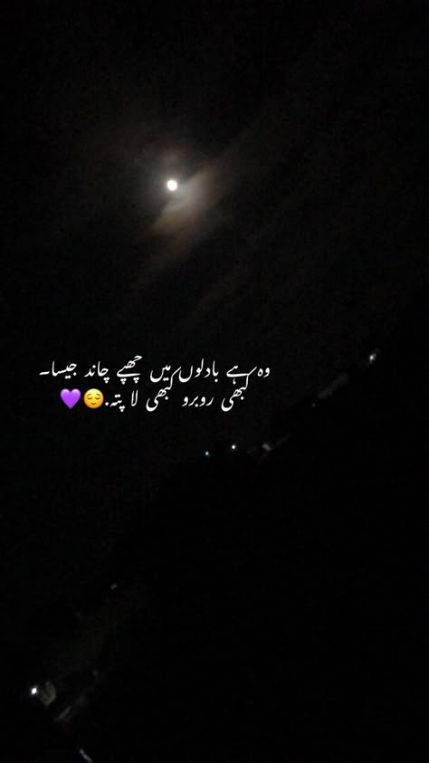 Chand Shayari Urdu, Chand Poetry In Urdu, Chaand Shayri, Dope Captions For Instagram, Best Birthday Wishes Quotes, One Line Quotes, Happy Birthday Best Friend Quotes, Poetry Pic, Poetry Photos