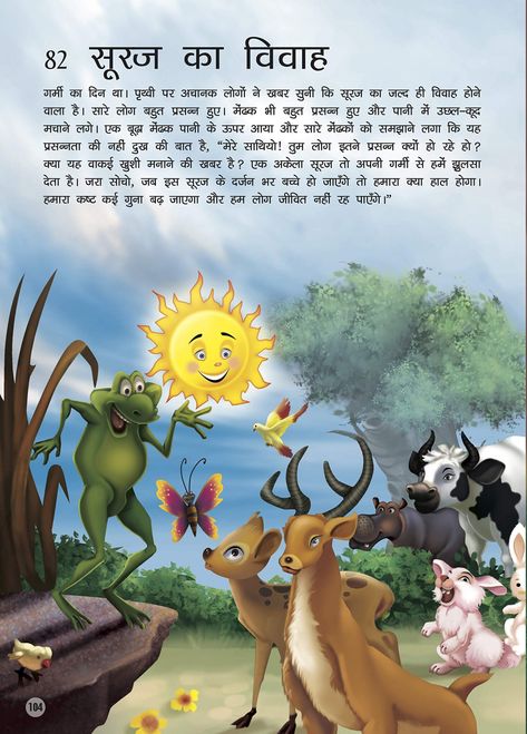 Prayer In Hindi, Hindi Story For Kids, Inspirational Stories Motivation, Good Moral Stories, Moral Stories In Hindi, Hindi Kahani, Very Short Stories, Story Reading, Offer Letter