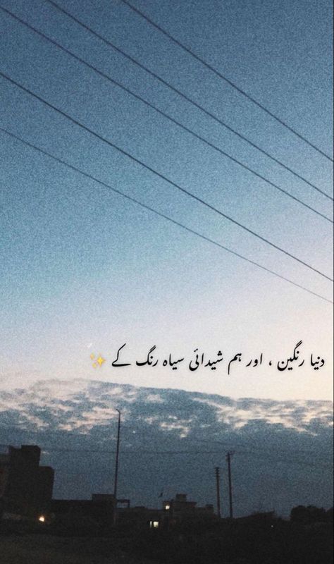 Caption For Rain, Snapchat Poetry, Urdu Poetry For Friends, One Line Urdu Quotes, One Line Shayari, Poetry For Friends, Captions Urdu, One Line Love Quotes, Urdu Captions