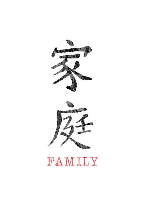 Chinese Writing Tattoos, Japanese Tattoo Words, Symbol Of Family, Family Tattoos For Men, Chinese Symbol Tattoos, Tattoo Words, Bahasa China, Family Symbol, Japanese Tattoo Symbols