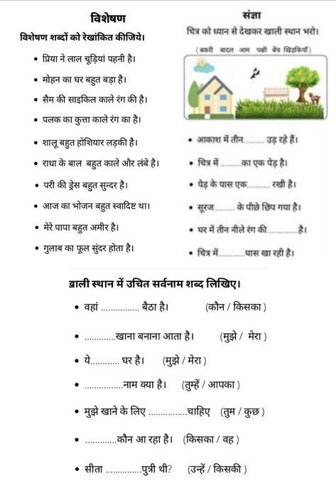 Visheshan Worksheet In Hindi Class 6, Hindi Grammar Worksheets Class 4, Sanskrit Shlok, Hindi Writing, Easy Math Worksheets, Hindi Poems For Kids, Hindi Grammar, Worksheets For Class 1, Learning Phonics