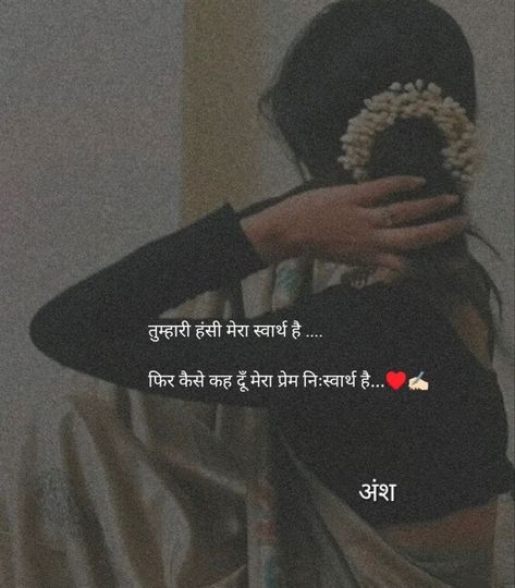 Candid Quotes, Captions For Instagram Love, Love Is Hard Quotes, Looks Quotes, Love Captions, Short Instagram Captions, Cute Quotes For Him, First Love Quotes, Shyari Quotes