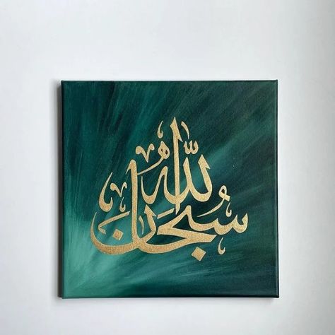 Simple Arabic Calligraphy Painting, Caligrafy Art, Arabic Calligraphy Acrylic Painting, Calligraphy Paintings Arabic, Islamic Painting Ideas On Canvas, Islamic Paintings Wall Art, Mini Canvas Calligraphy, Arabic Art Calligraphy Artworks, Calligraphy Ideas Arabic