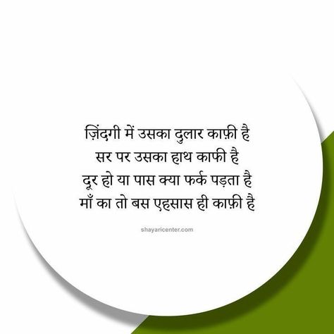 Meri Maa Quotes In Hindi, Shayari For Teachers In Hindi, Happy Mothers Day Shayari, Maa Status In Hindi, Miss U Maa, Maa Shayari In Hindi, Dua Shayari, Maa Love, Maa Shayari