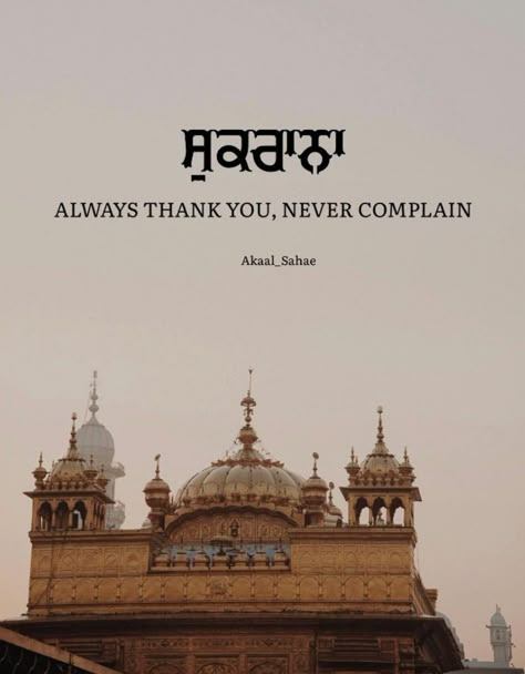 Nirbhau Nirvair Wallpaper, Ardaas Quotes, Radha Soami Quotes, Gurbani Quotes In Punjabi, Dhan Baba Deep Singh Ji, Sikhi Quotes, Waheguru Ji Quotes, Harmandir Sahib Photography, Temple Quotes