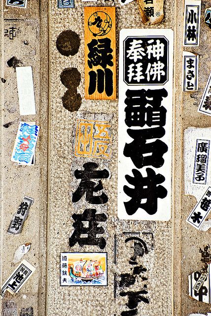 Japan Graffiti, Japanese Graffiti, Alphabet Graffiti, Grafitti Street, Japanese Stickers, Street Couture, Jdm Japan, Doodle Wall, Japan Graphic Design